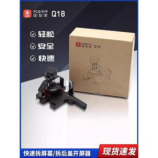 杨长顺维修主屏开启器Ycs-Q18屏幕拆卸分离小工具快速拆屏拆后盖