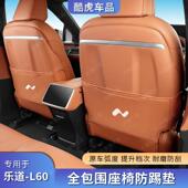 乐道L60座椅后排防踢垫专用l60坐椅背防护垫汽车内饰改装 用品配件