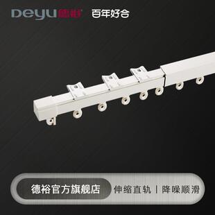 德裕可伸缩型窗帘轨道滑轮杆铝合金直轨顶装侧装单双导轨挂钩滑道