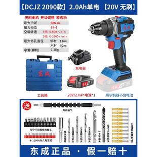 东成无刷电钻DCJZ1250/23-10/24-10/1603/2040/2050/2060/04-13