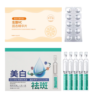 肌诗谜左旋VC固态精华片液美白淡斑祛斑冻干片烟酰胺去黄提亮1号A