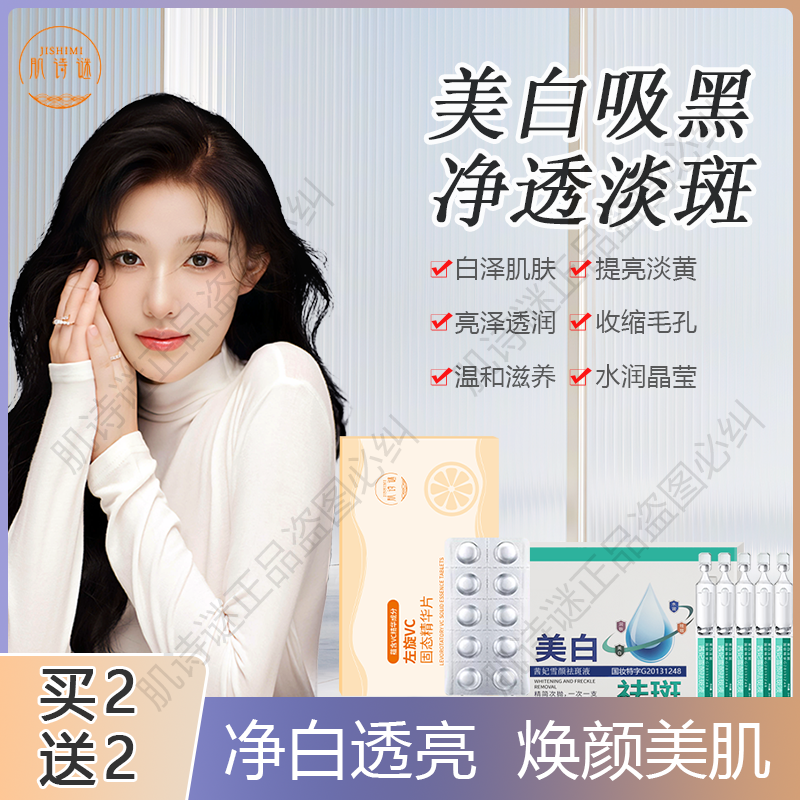 肌诗谜左旋VC固态精华片液美白淡斑祛斑冻干片烟酰胺去黄提亮T2
