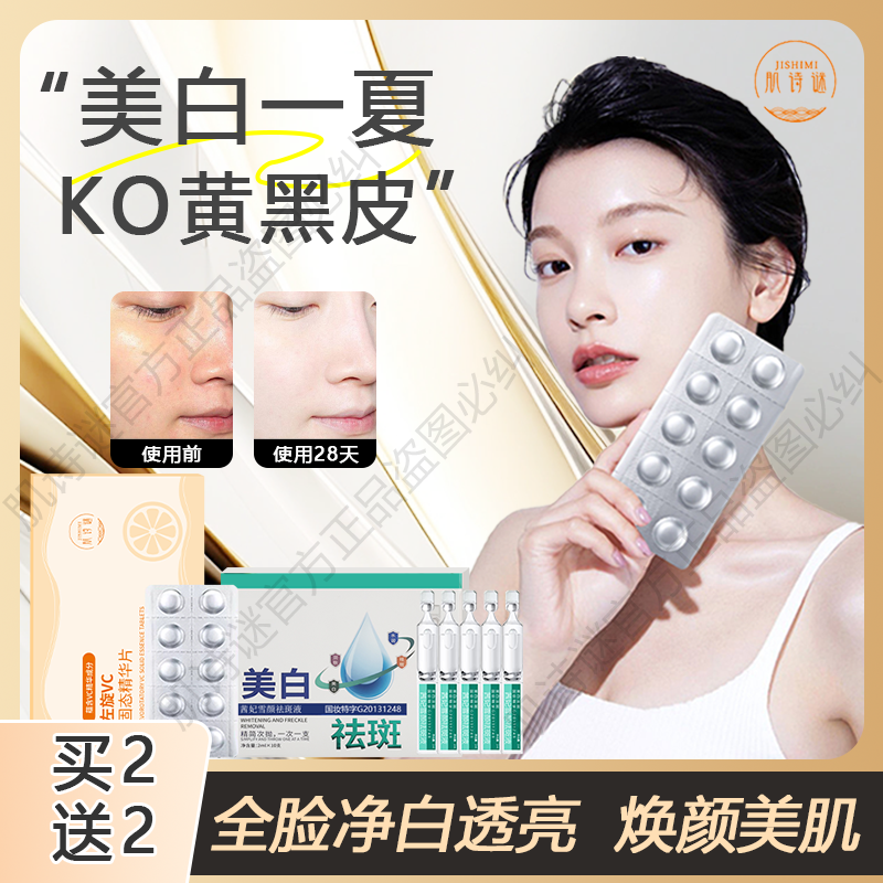 肌诗谜左旋VC固态精华片液美白淡斑祛斑冻干片烟酰胺去黄提亮T1