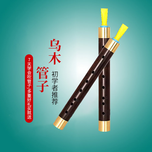 专业乌木管子乐器催泪管初学推荐