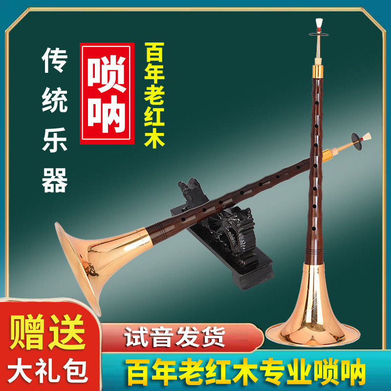 百年老红木唢呐乐器初学者成人专业演奏级D调降B调喇叭大红酸枝