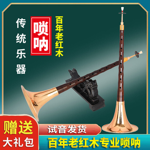 百年老红木唢呐乐器初学者成人专业演奏级D调降B调喇叭大红酸枝