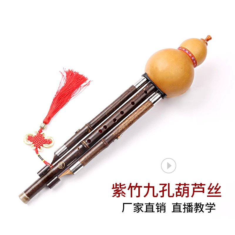 紫竹九孔葫芦丝乐器紫竹专业演奏型降B调C调宽音域葫芦丝