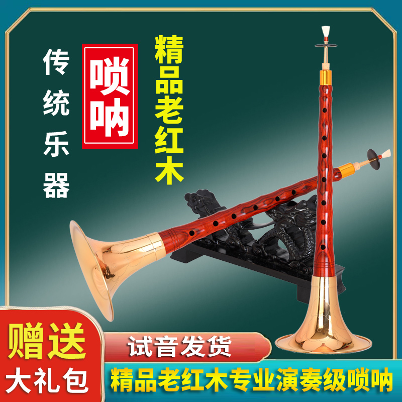 老红木唢呐乐器初学者专业演奏