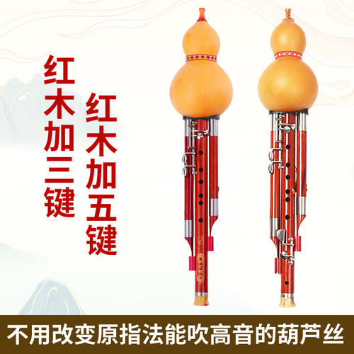 红木音管7孔加3键7孔加5键葫芦丝乐器专业演奏型成人吹奏乐器