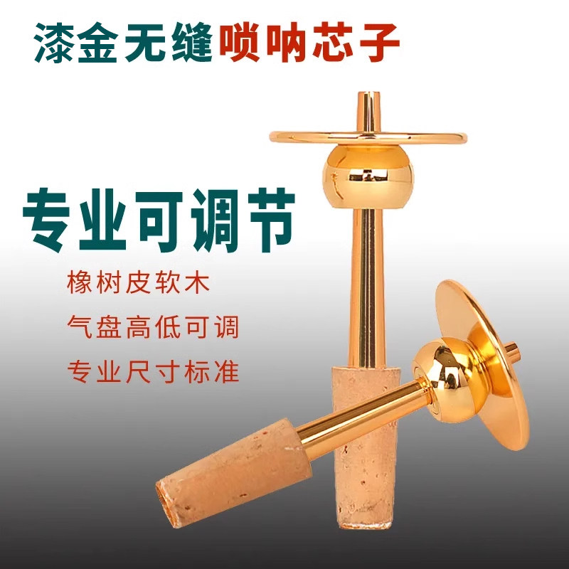 唢呐无缝可调节芯子笛针 钦子软木黄铜黄铜唢呐头配件ABCDE调
