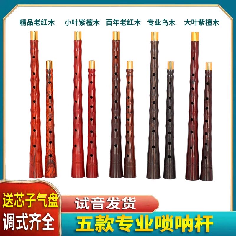 唢呐杆唢呐配件乌木老红木小叶紫檀杆子专业演奏级配件乐器初学者