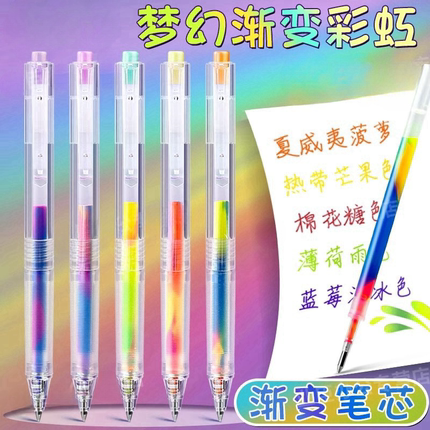 6色水彩笔字度丨彩虹渐变替芯适用斑马不可思议笔芯复古色JJ75
