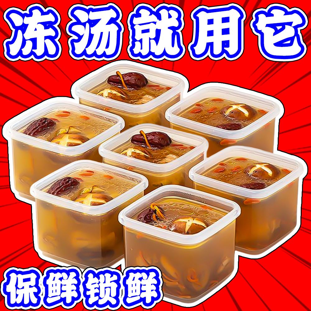 新款高汤冷冻储存盒骨头汤装汤冻肉分装盒冷冻收纳盒香料保鲜神器