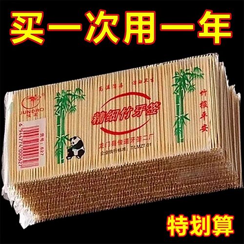 无注册商标双头竹制细牙签