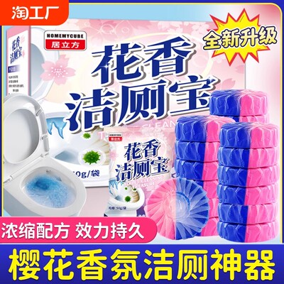蓝粉洁厕宝强力除垢除臭