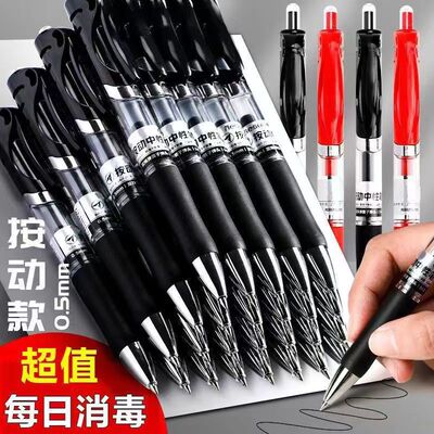 0.5mm可按压式考试签字水笔