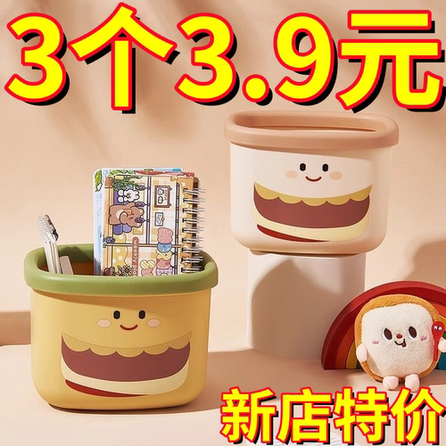 【限时特价】桌面垃圾桶可爱萌趣