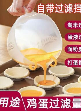 蛋液过滤量杯带刻度测量杯计量水杯烘焙塑料打蛋杯子淘米碗