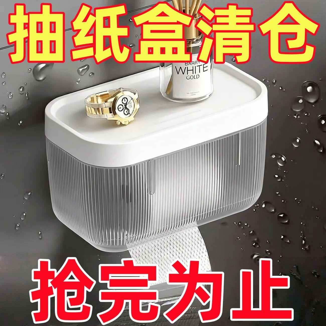 免打孔卫生间纸巾盒家用防水卷纸盒浴室壁挂抽纸盒子纸巾架厕纸盒