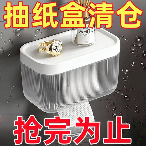 免打孔卫生间纸巾盒家用防水卷纸盒浴室壁挂抽纸盒子纸巾架厕纸盒