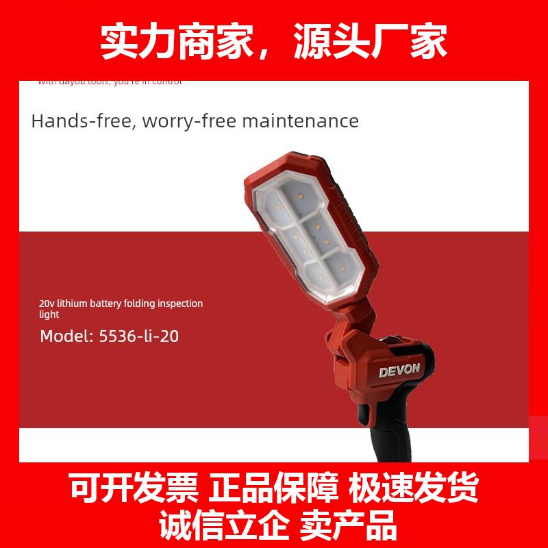 新款充电式工作灯5536折叠照明灯20锂电池高亮度手电筒检修灯