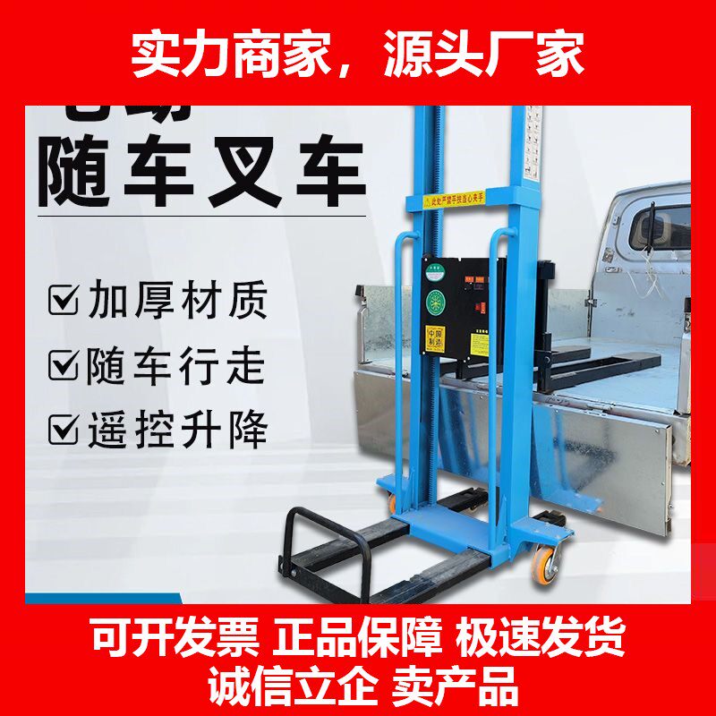 德国十大品牌电动随车叉车手推便携式搬运车一吨全自动上下货跟车
