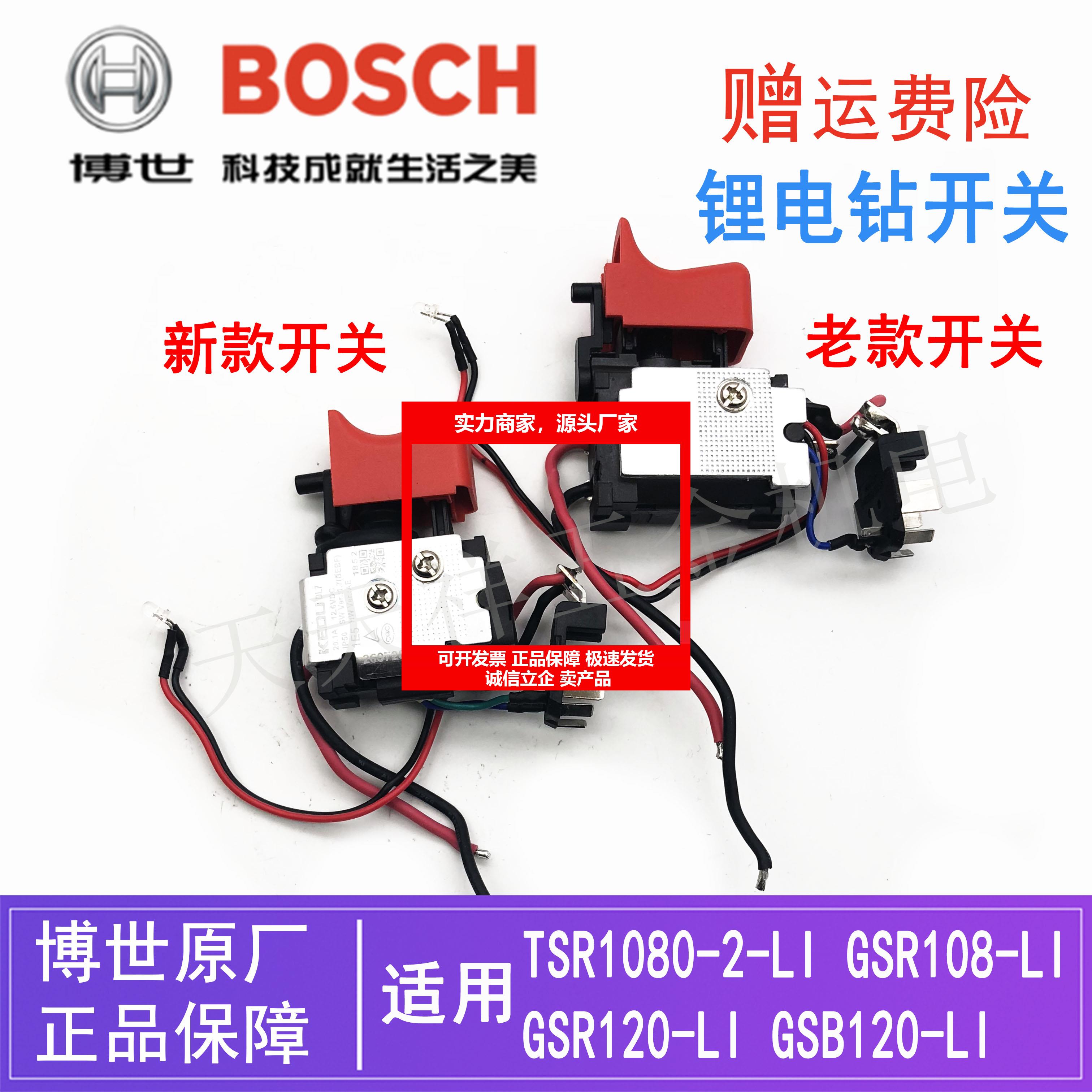 新款原装锂电充电手钻GSB/GSR120-LI/TSR1080-2-LI调速开关线路板