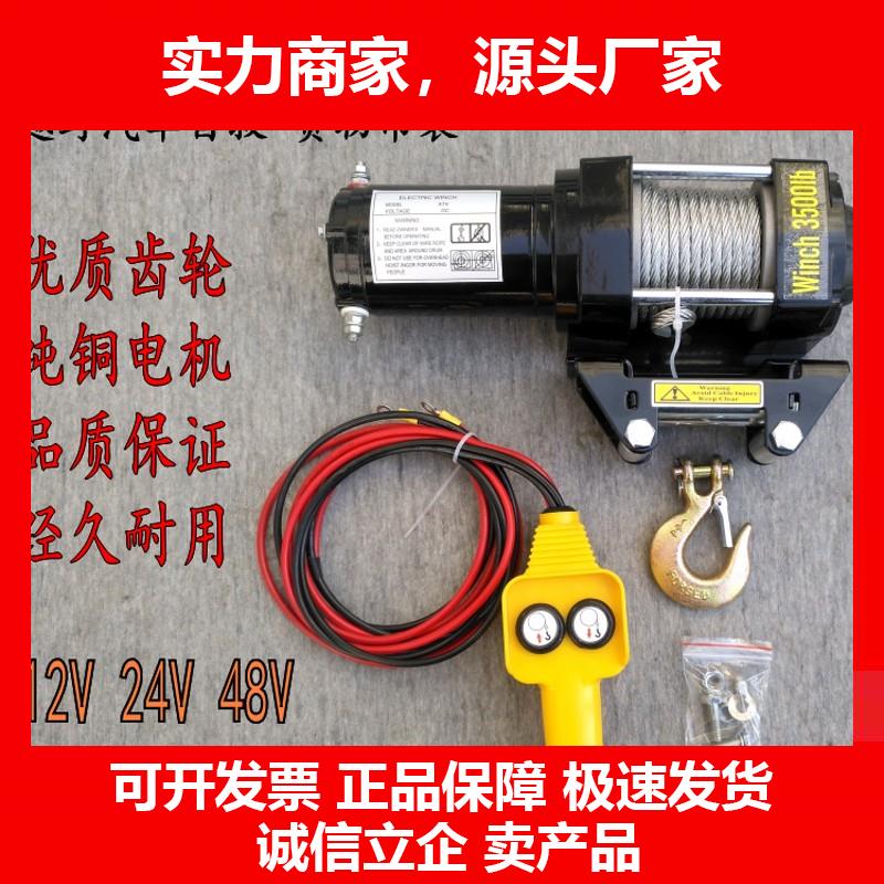 新款起重电动绞盘12车载小吊机24电动吊车绞盘机越野车自救汽车绞