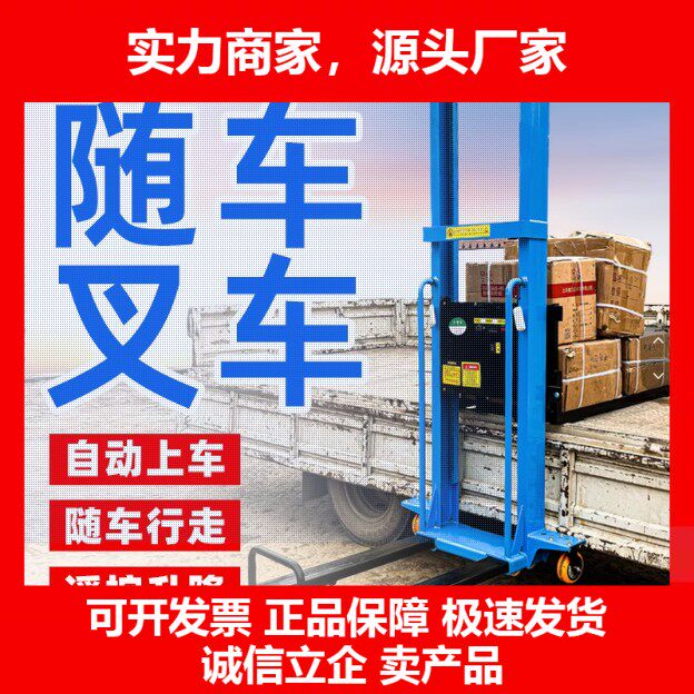 德国十大品牌电动随车叉车手推便携式搬运车一吨全自动上下货跟车