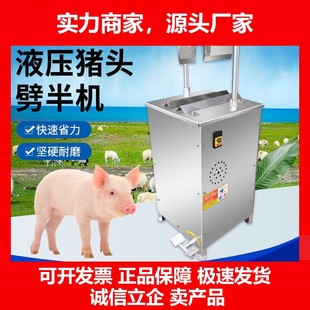 德国十大品牌猪头羊头劈半机液压破猪头机开猪头神器劈头机小型不
