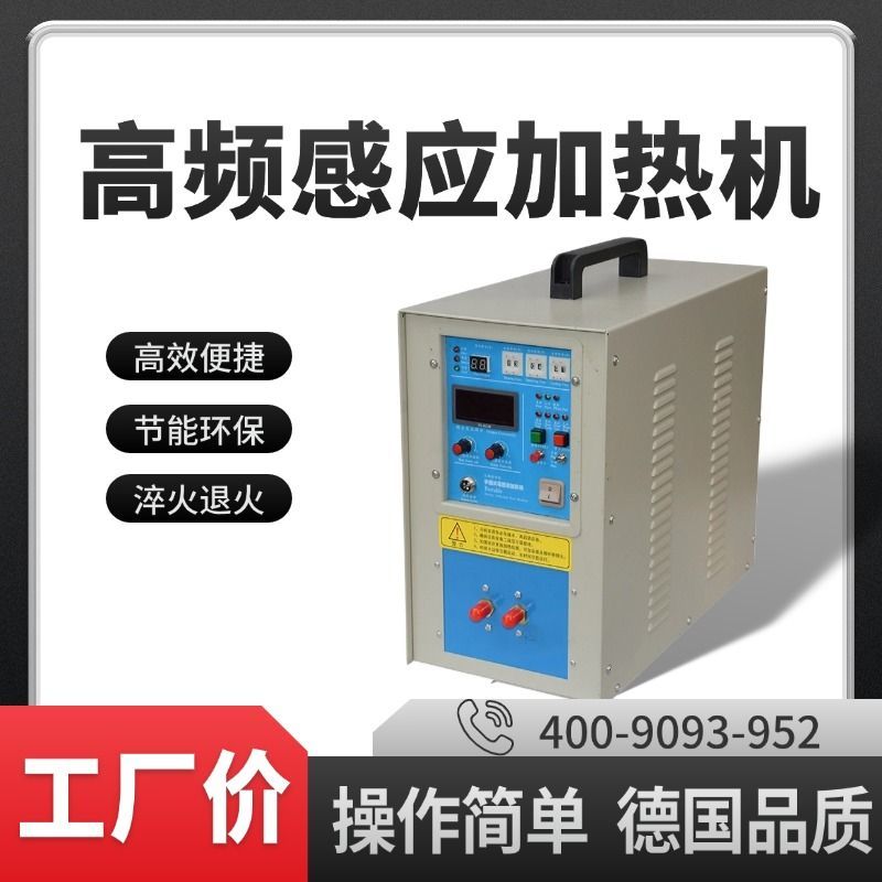 高频感应加热机金属淬火退火熔炼锻造铜管焊接拆装设备打铁加热器