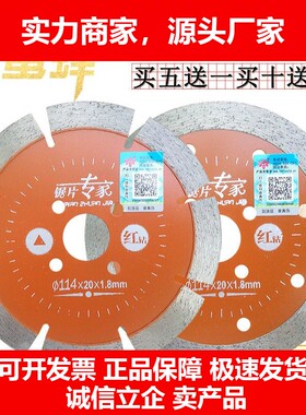 片专家红钻不开口无齿锯片石材切割片云石片开槽片114mm十大品牌