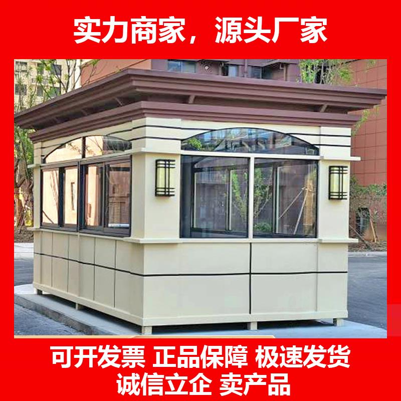 新款岗亭保安亭户外可移动真石漆高端物业值班室不锈钢收费室隔热