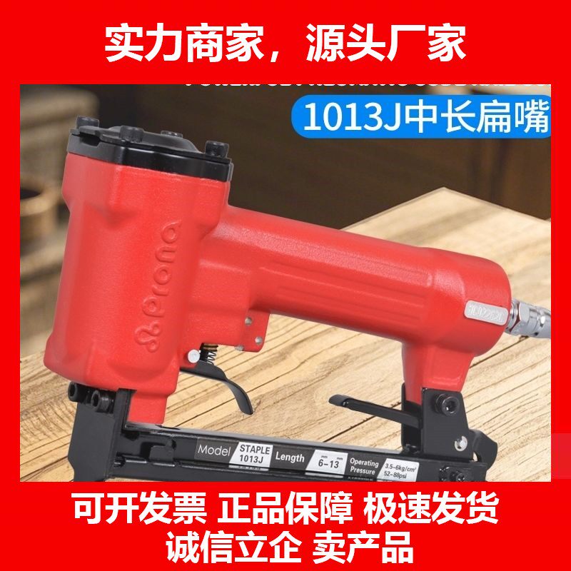 德国十大品牌中长嘴1013J气动码钉枪家具制造木工沙发薄嘴尖咀U型