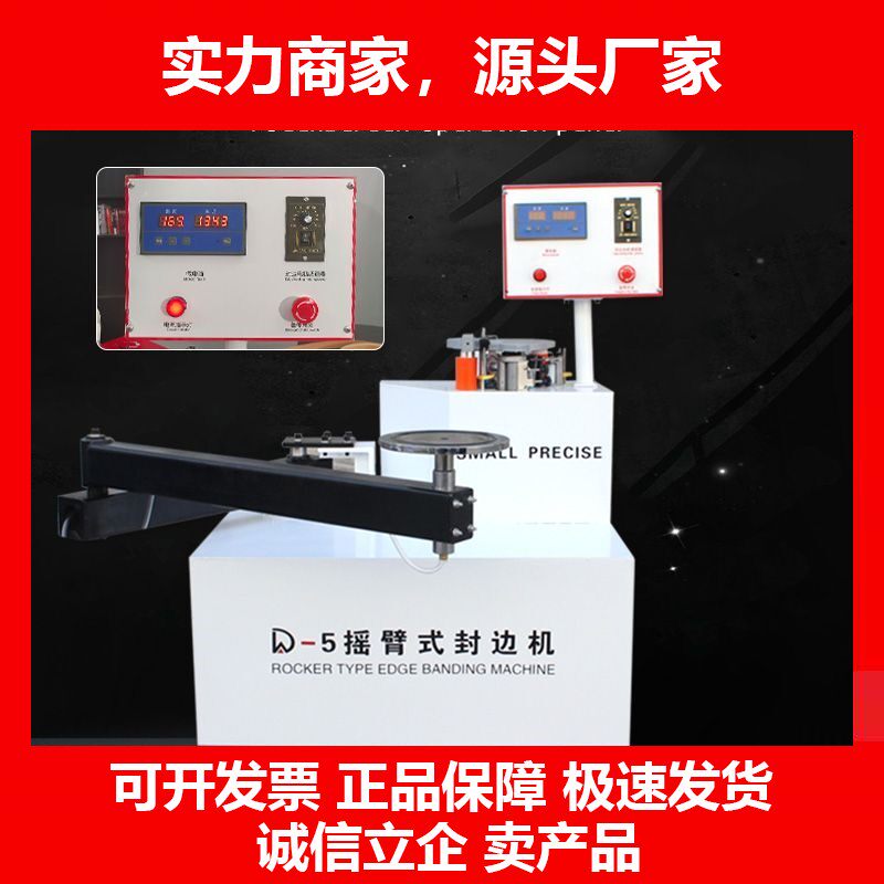 德国十大品牌摇臂曲线封边机木工家装内直角叠臂异形家具生态板材