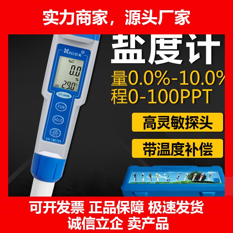 新款30863088食品汤料电子盐度计海水产养殖盐量咸度测试仪