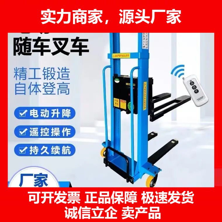德国十大品牌电动随车叉车全自动遥控便携式搬运车手推上下货一吨
