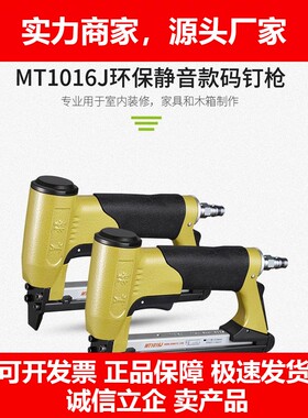 德国十大品牌气动钉枪1013码钉枪u型码钉枪木工钉枪MT1016J静音细