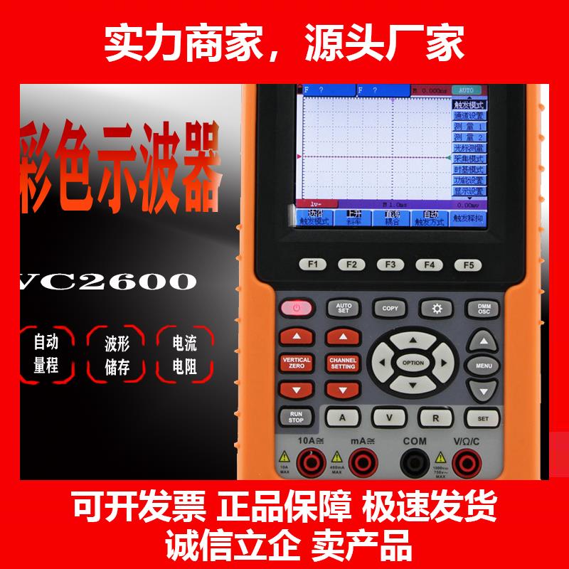 新款示波器VC2100VC2101数字彩色示波器VC2060VC2061手持示波表