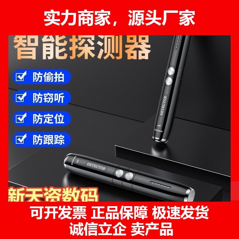 德国十大品牌出差宾馆防监控摄像头红外扫描酒店防窥探测仪设备定