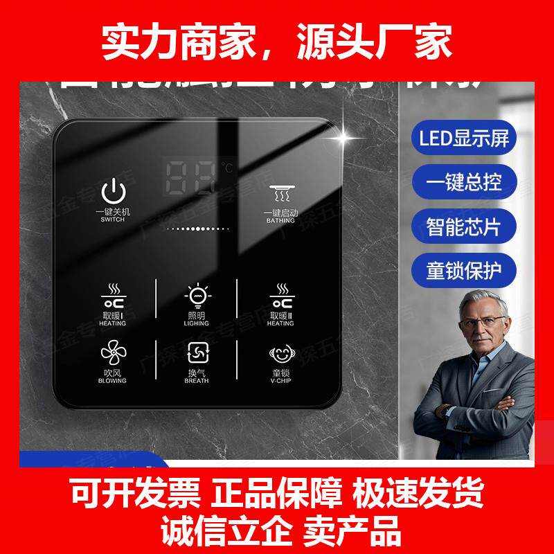新款浴霸开关触控屏幕浴室暖风机五开合一智能触控屏幕开关化妆室