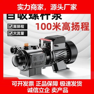 德国十大品牌家用全自动螺杆自吸泵220v抽水泵扬程井水水井自来水