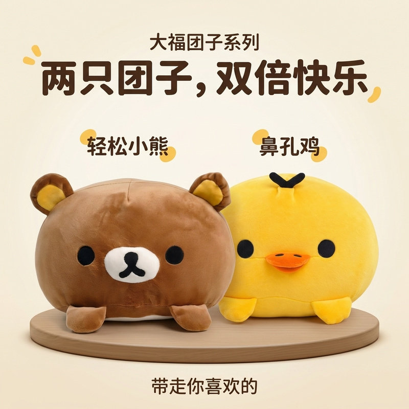 轻松熊鼻孔鸡团子玩偶毛绒玩具