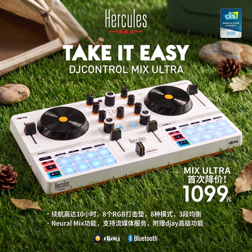 嗨酷乐 Hercules DJControl Mix Ultra 便携移动 DJ控制器