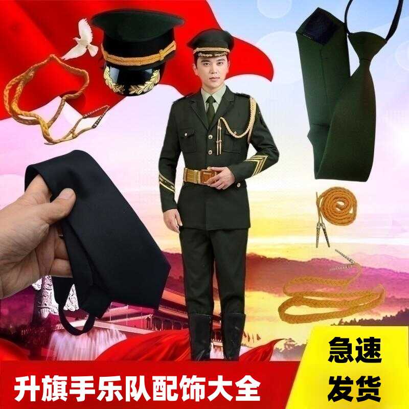 升旗乐队合唱团领带帽子肩章腰带