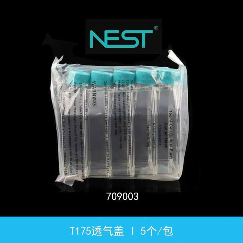 nest耐思细胞培养瓶t25 t75 t175 t225透气盖密封盖tc处理 707003