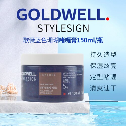 歌薇蓝色珊瑚礁丰盈保湿啫喱