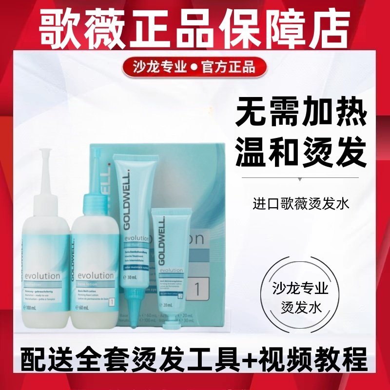 进口歌薇烫发水在家用无刺激锡纸纹理摩根烫头发药水卷发定型冷烫