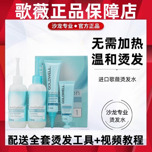 进口歌薇烫发水在家用无刺激锡纸