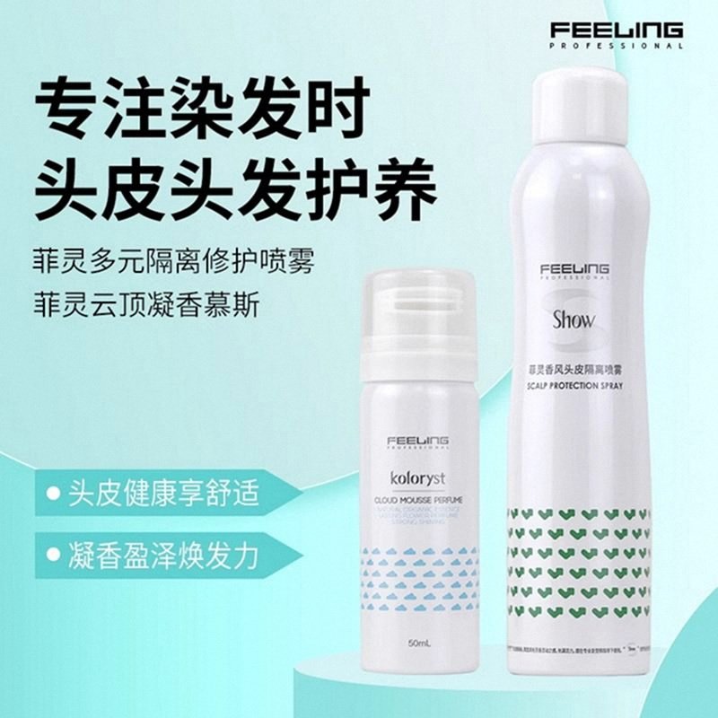 菲灵云顶凝香慕丝去除染烫异味多元精华隔离液修护喷雾养护清爽